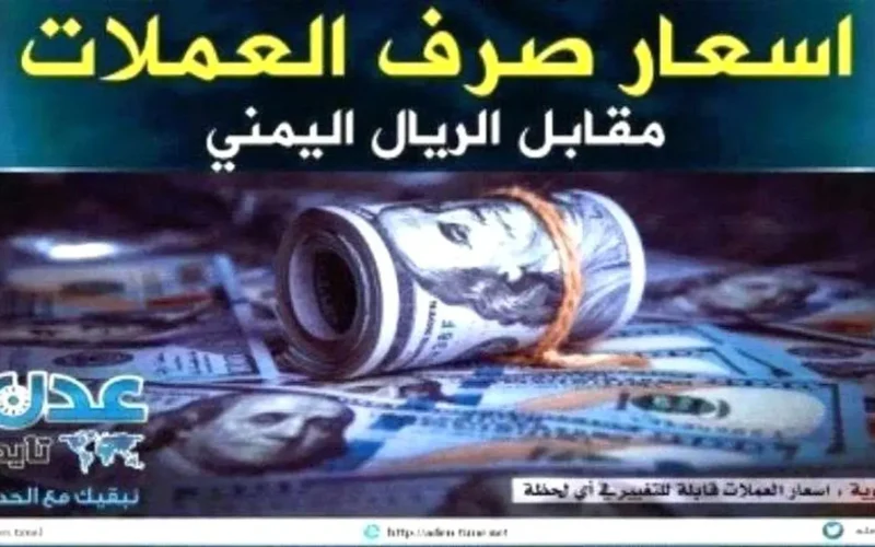 أسعار صرف العملات والذهب في لبنان صباح 29 نوفمبر 2025